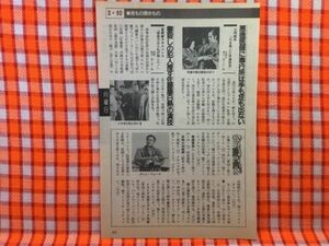 CN23985◆切抜き◇佐藤慶早乙女愛森次晃嗣加藤剛グレン・フォード◇疑惑の五人私が殺した！・夏樹静子サスペンス・兄を殺し・恐怖の48時間