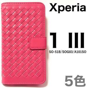 xperia 1 iii ケース SO-51B/SOG03 職人 ケース/Xperia 1 III SO-51B/SOG03/A101SO/エクスペリア ワンマークスリー