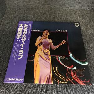 LP-003 大橋純子 たそがれマイ・ラブ LP 松本隆 林哲司 筒美京平 佐藤健 伊藤アキラ 竜真知子 citypop MURO シティ・ポップ 和モノAtoZ