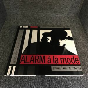 LP-003 松任谷由実 ALARM a la mode アラーム・ア・ラ・モード 松任谷正隆 松原正樹 斉藤ノブ 数原晋 杉真理 林立夫 LP citypop 和モノAtoZ