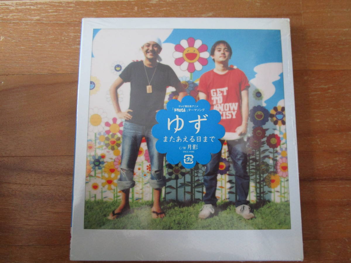 変更OK ゆず またあえる日まで直筆サインCD | www.aosfiji.org