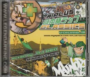 中古CD■HIPHOP/日本語■MIX CD／DJ REO／A Plus 日本語ラップ Classics Vol.3■RHYMESTER, BUDDHA BRAND, ZEEBRA, SOUL SCREAM, MURO