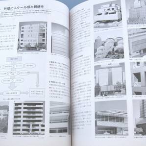 ◆ 建築模型の作り方と設計への活用 彰国社 建築模型 情景模型 住宅 ビル 美本の画像4