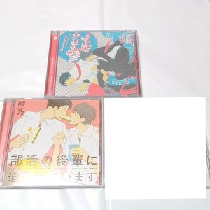 腰乃 ドラマCD セット