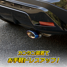 日産 キックス KICKS チタン調マフラーカッター 1PCS 落下防止付 メッキ パーツ ステンレス 外装 ドレスアップ カスタム_画像8