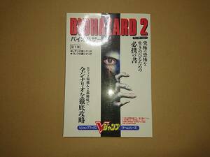 PS BIOHAZARD 2 バイオハザード2 Vジャンプブックス ゲームシリーズ 集英社 攻略本