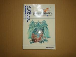 GBA ファイナルファンタジータクティクスアドバンス 最速攻略本 FOR BEGINNERS デジキューブ 攻略本