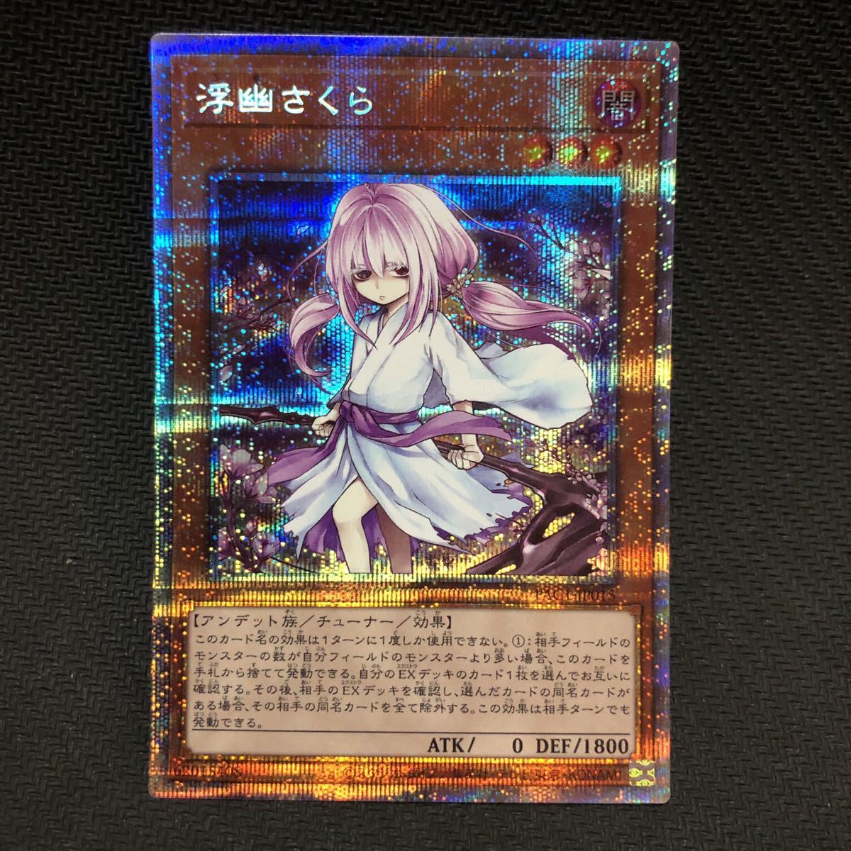 浮幽さくら PSA10 プリズマティックシークレットレア 遊戯王