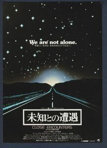 チラシ■1978年【未知との遭遇】[ C ランク ] 京都スカラ座 東宝公楽 館名入り/スティーヴン・スピルバーグ リチャード・ドレイファス