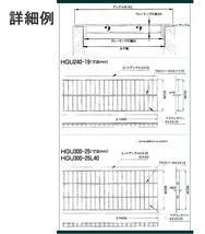 U字溝用グレーチング HGU-180-25 L40 適正溝幅 180mm (適応車種：中型トラック) 法山本店_画像2