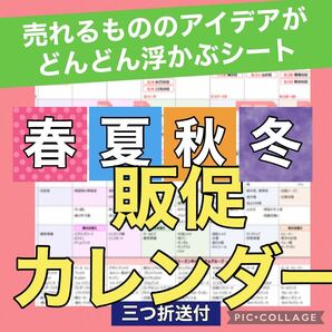 販促カレンダー★季節のネタ盛り沢山シート（パウチラミネート加工