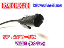 【送料無料】ベンツ W251 Rクラス ABSセンサー 4本SET【新品 スピードセンサー 車速センサー】2514403737 1645400717 2519055700 R350 R500_画像4