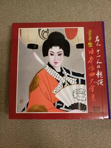 【あっ!】日本浪曲大全集　豪華盤　名人十一人の競演　１１枚組 