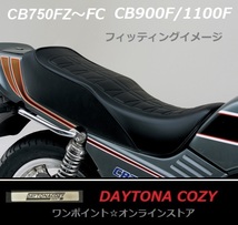 ★DAYTONA COZY シート☆CB750F/CB1100F☆シートベース付★_画像7