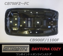 ★DAYTONA COZY シート☆CB750F/CB1100F☆シートベース付★_画像4