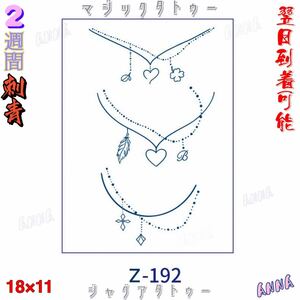 英文 2週間で消える　z192 マジックタトゥー　ジャグアタトゥーシール　タトゥーシール ティントタトゥーシール ボディーアートシール