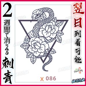 2週間で消える x86 マジックタトゥー ジャグアタトゥーシール タトゥーシール ティントタトゥーシール ボディーアートシール タトゥー