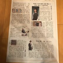 ★送料63円★芦田愛菜　麒麟がくる　草刈正雄　記事　朝日新聞　2021.01.09 _画像1