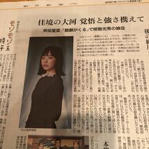 ★送料63円★芦田愛菜　麒麟がくる　草刈正雄　記事　朝日新聞　2021.01.09 _画像2