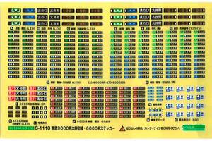 GM グリーンマックス No.6807【 東急8090系（8590系）「大井町線」対応 行先表示ステッカー（S-1110）】検/トミーテック インレタ シール