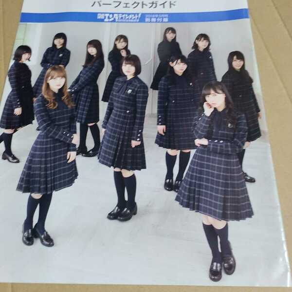 けやき坂46パーフェクトガイド 齊籐京子 佐々木美玲 小阪菜緒 河田陽菜 渡邉美穂