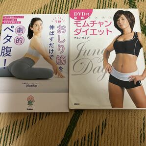 モムチャンダイエット他