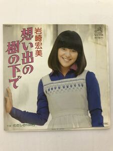  Iwasaki Hiromi [EP].... .. under .| cotton plant .. 1095 day [ free shipping ]