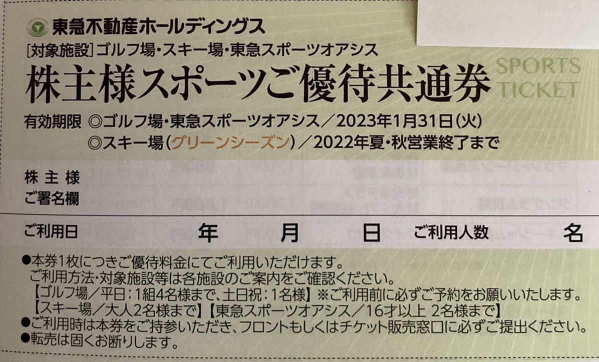 東急スポーツオアシス　施設利用券　2枚　ミニレター送付