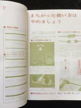 楽しい電化の手帳　　九州電力 家庭電化文化会　昭和　くらし　パンフレット_画像4