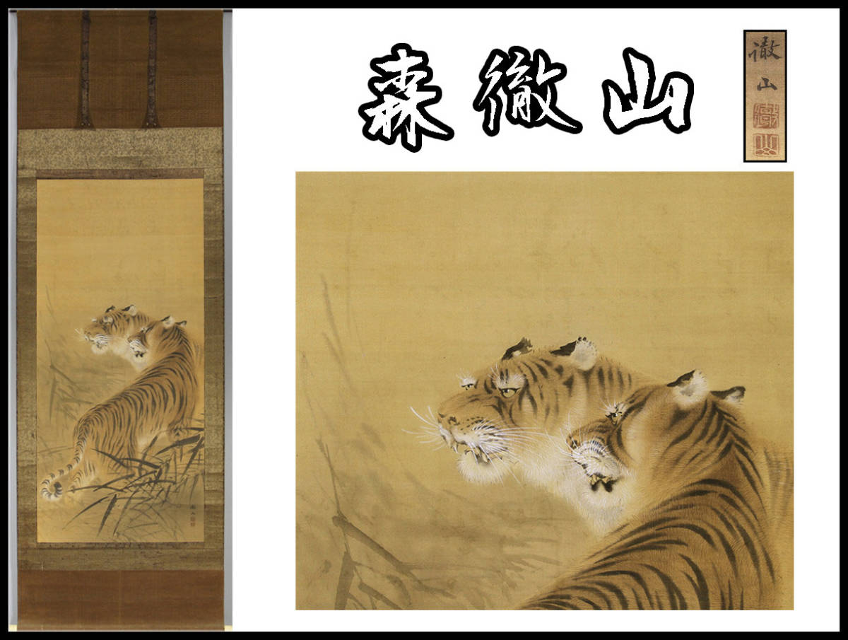2023年最新】Yahoo!オークション -猛虎図の中古品・新品・未使用品一覧