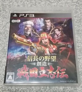 PS3 信長の野望・創造 戦国立志伝