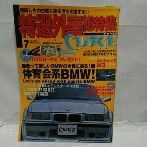 特選外車総特集chargeチャージ　2000年7月号　体育会系BMW!なんちゃってM3