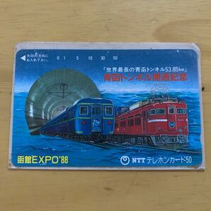 鉄道ファン必見　北斗星　函館EXPO'88 テレホンカード　未使用
