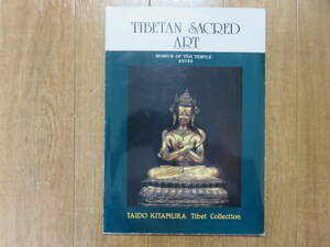 日本では珍しい開催！仏像のデザインが超カッコイイ！　京都　東寺宝物館で開催　図録「チベット密教展」　中身は美品