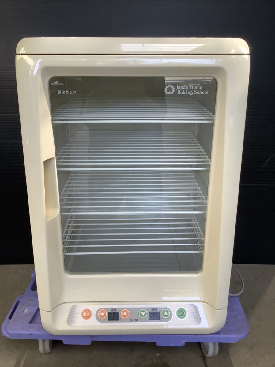 最先端 電子発酵器 SK-15(ジャパンホームベーキングスクール
