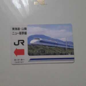 新幹線個室カードキー7
