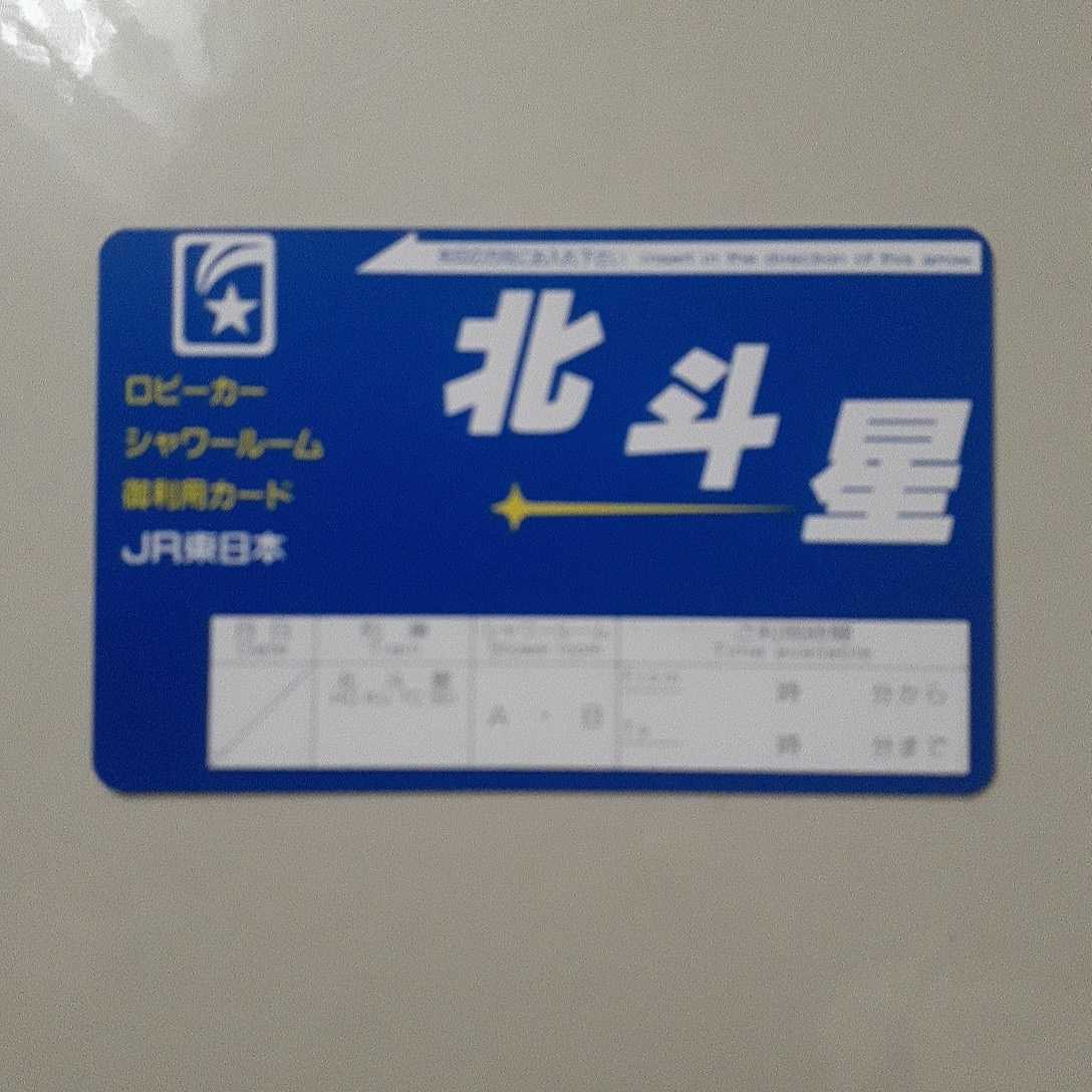 ーカードで 使用済み シャワーカード トワイライトエクスプレス TU1ZD ...