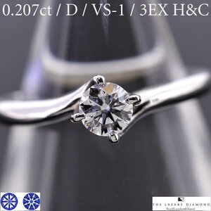S2030【BSJBJ】ラザール ダイヤモンド Pt950 ダイアモンド0.207ct D / VS-1 / 3EX H&C プラチナ リング 指輪