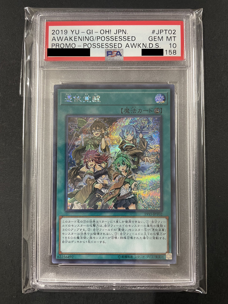 ヤフオク! -「憑依覚醒 セット」の落札相場・落札価格