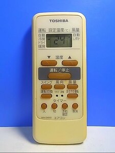 T113-273★東芝★エアコンリモコン★WH-D6B(2)★即日発送！保証付！即決！