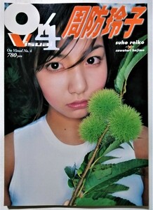 中古写真集系雑誌　『 On Visual NO.4 周防玲子 』撮影： 沢渡 朔 / 2000年 アスキー