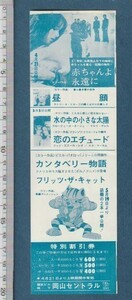 グッズ■1973年【赤ちゃんよ永遠に/昼顔/桜の代紋/王将】[ B ランク ] 割引券 併映用 単色刷り岡山東宝/オリヴァー・リード 勝新太郎