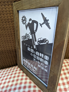 2Lプリント 宮田製作所 アサヒ号 航空機 自転車 宮田アサヒ販売 昭和レトロ カタログ 絶版車 旧車 バイク 資料 インテリア 送料込み　　