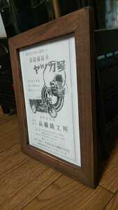 2L print height . ironworking place yatsuka number automatic three wheel Showa Retro catalog out of print car old car bike materials interior postage included 1