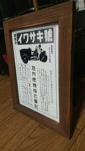 2L print asahi inside . machine Iwasaki number automatic three wheel Showa Retro catalog out of print car old car bike materials interior postage included 