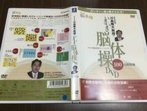 ◇川島隆太教授のいきいき脳体操 DVD 国内正規品 セル版 大人の脳活性トレーニング 100日間体操 脳トレ 即決_画像1