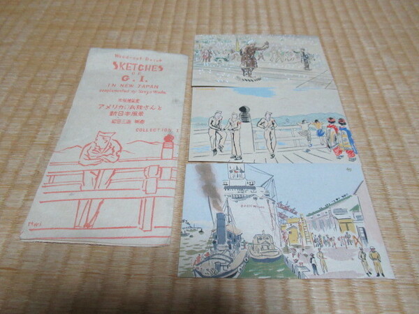 ■未使用 1945年頃（戦後） 共紙袋付！和田三造 木版画 アメリカの兵隊さんと新日本風景 3枚セット 絵はがき