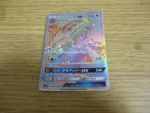 【未使用品　ポケモンカード】カートン開封後、即スリーブ品　ファイル保管品　SM2K　059/050　HR　ジャラランガGＸ