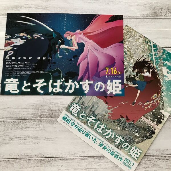 竜とそばかすの姫 フライヤー