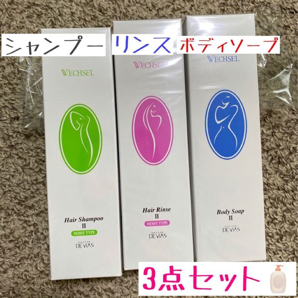 DRデヴィアス ドクターデヴィアス シャンプー リンス ボディーソープ 薬用